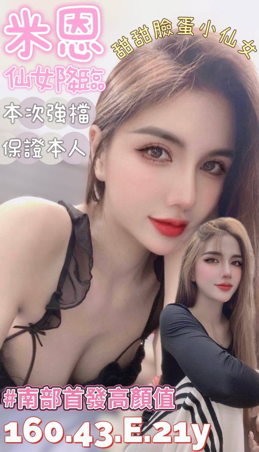 嘉義東區外送茶 穆蘭 159/48/27/38D 人氣網紅主播